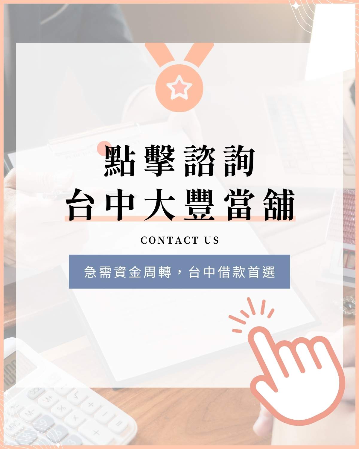 電話諮詢